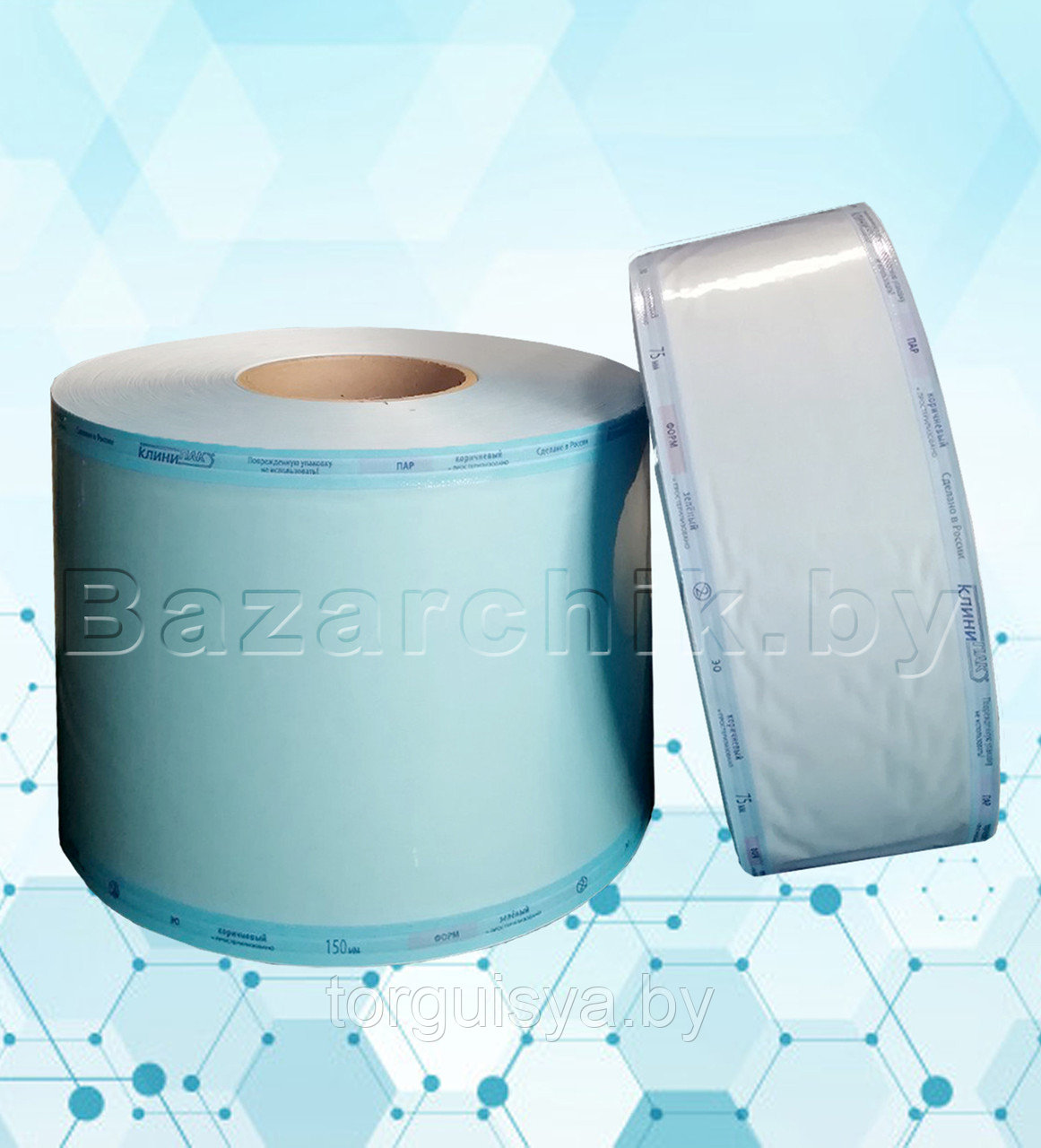 Рулоны упаковочные для стерилизации и хранения изделий 150 мм х 200 м (1 шт.)