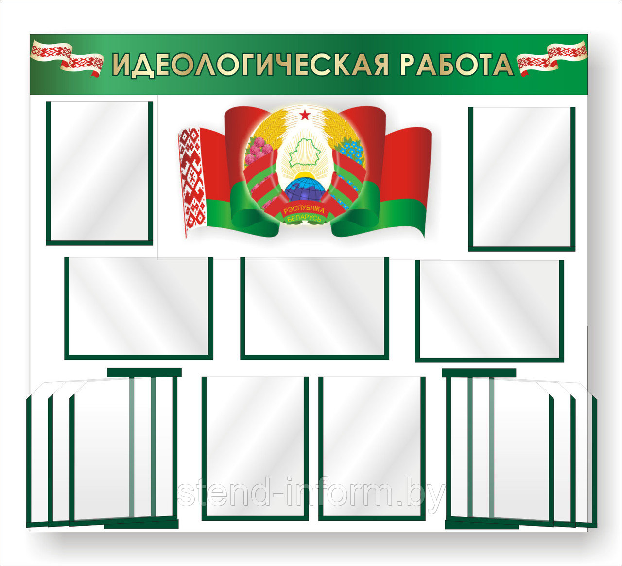 Стенд "Идеологическая работа" с символикой Республики Беларусь р-р 140*105 см , объемный