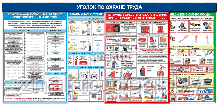 Шторная система плакатов по охране труда