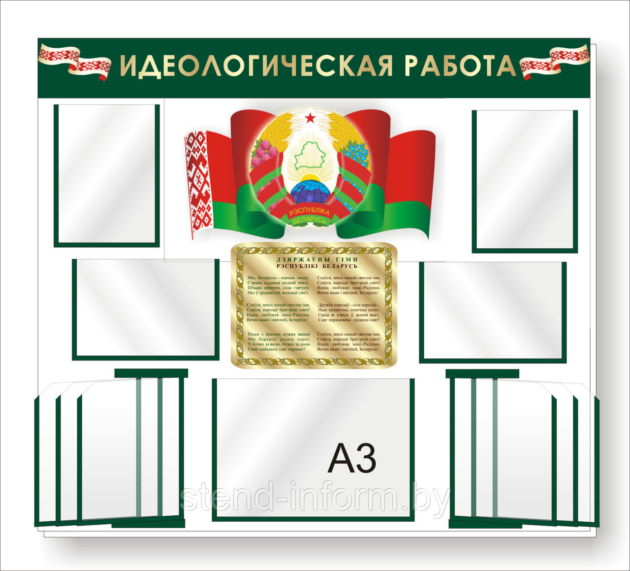 Стенд "Идеологическая работа" р-р 120*105 см , с книгами А4
