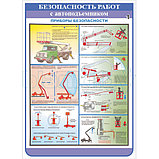 Плакат Безопасность работ с автоподъемником, фото 3