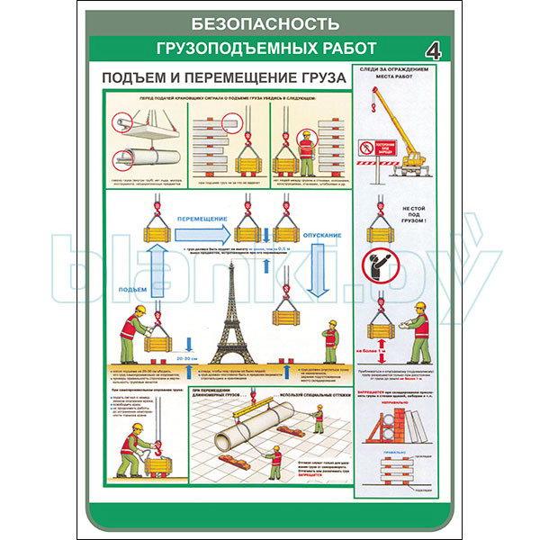 Плакат безопасность при грузоподъемных работах - фото 2 - id-p113414375