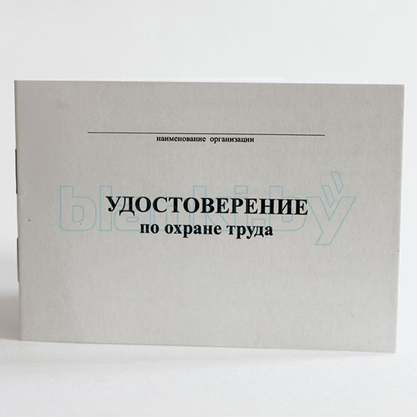 Удостоверение по охране труда c вкладышем для электротехнического персонала мягкий переплет