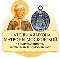 Нательная икона Матрона Московская