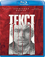 Текст (BLU RAY Видео-фильм)