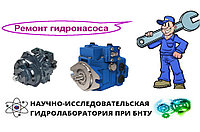 Ремонт гидронасосов МН56/32, МГ112/32...