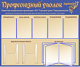 Стенд профсоюза 100х120 под формат А4 и перекидная система на карманов А4, фото 2