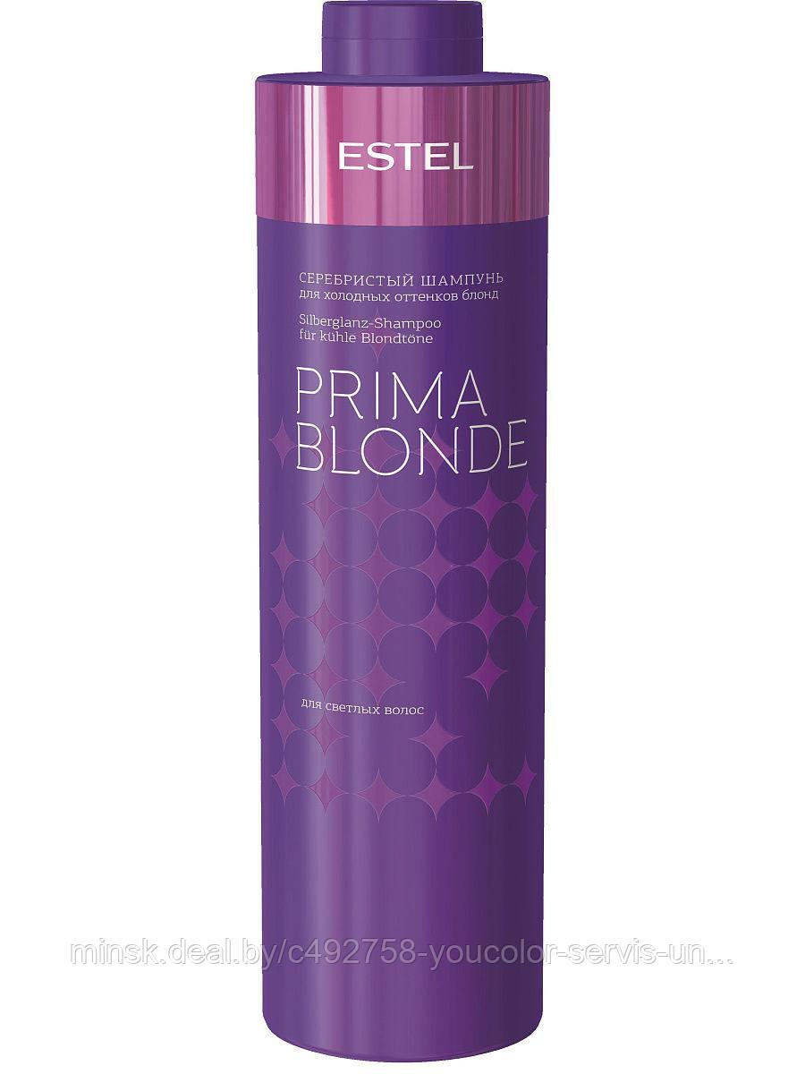 ESTEL PROFESSIONAL / Шампунь PRIMA BLONDE для холодных оттенков блонд серебристый, 1000 мл
