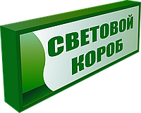 Световые короба