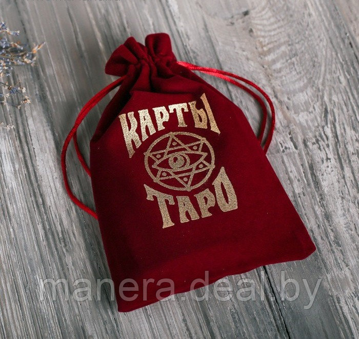 Мешок для карт Таро, бордовый, черный - фото 1 - id-p113785457