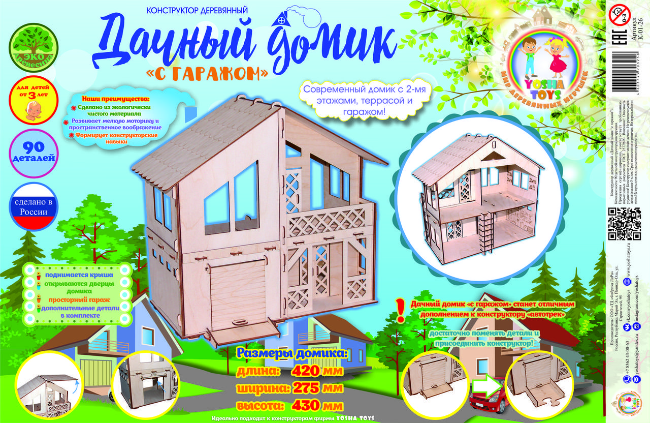 Конструктор "Дачный домик с гаражом"