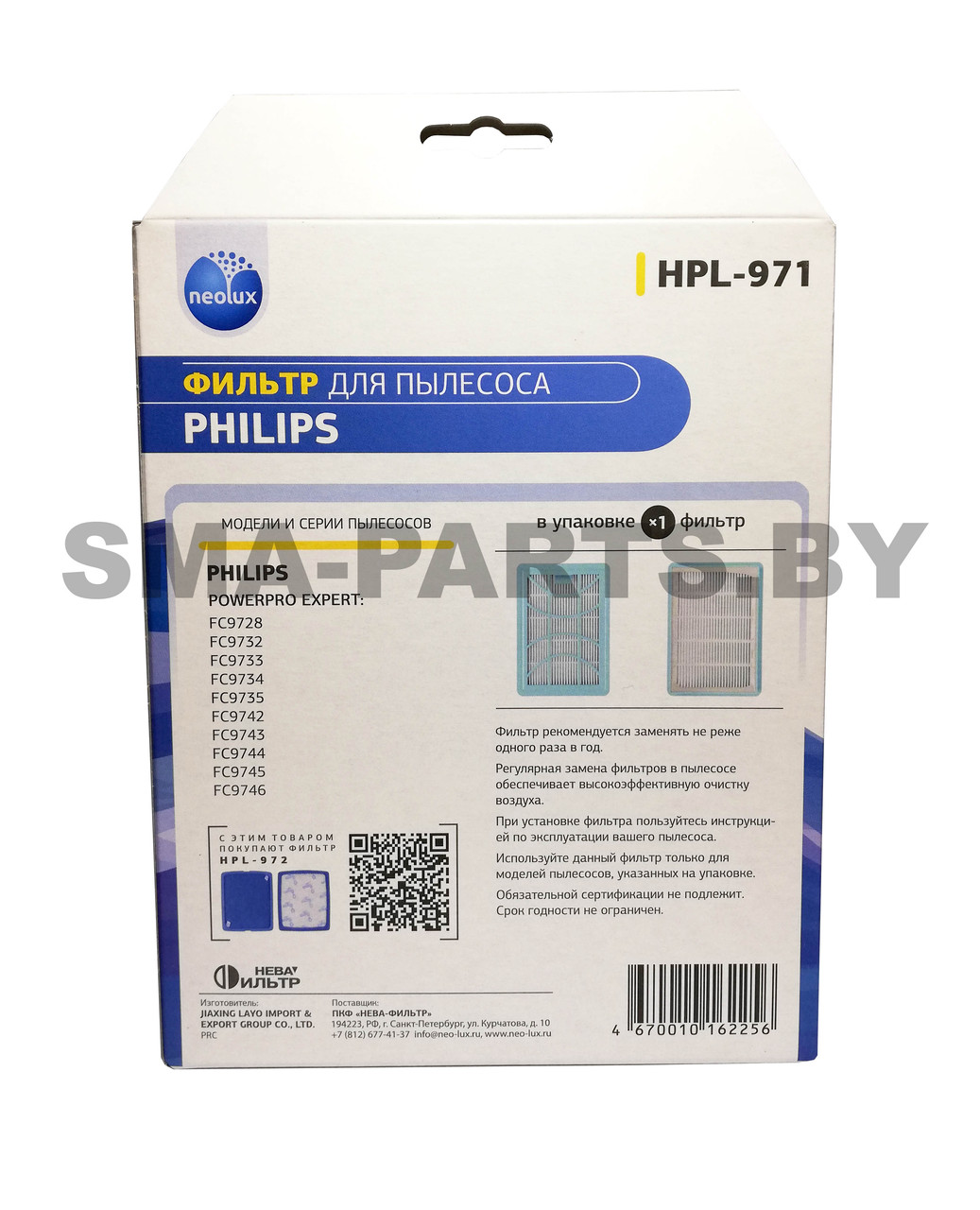 HPL-971 NEOLUX Hepa-фильтр для пылесоса Philips - фото 2 - id-p113903225