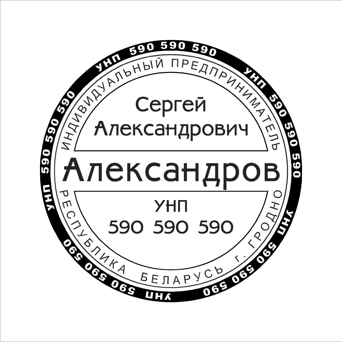 Клише для круглой печати индивидуального предпринимателя, диам.40мм