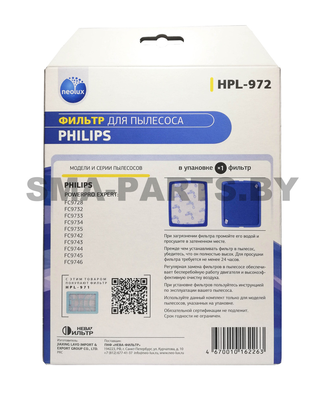 HPL-972 NEOLUX фильтр для пылесоса Philips - фото 2 - id-p113935590