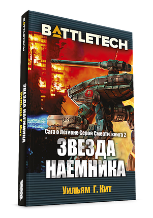 BattleTech: Звезда наемника, фото 2