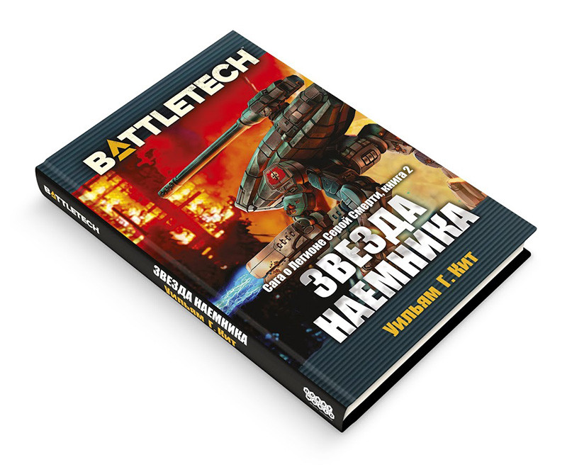 BattleTech: Звезда наемника - фото 2 - id-p113967626