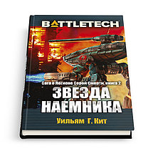 BattleTech: Звезда наемника, фото 3