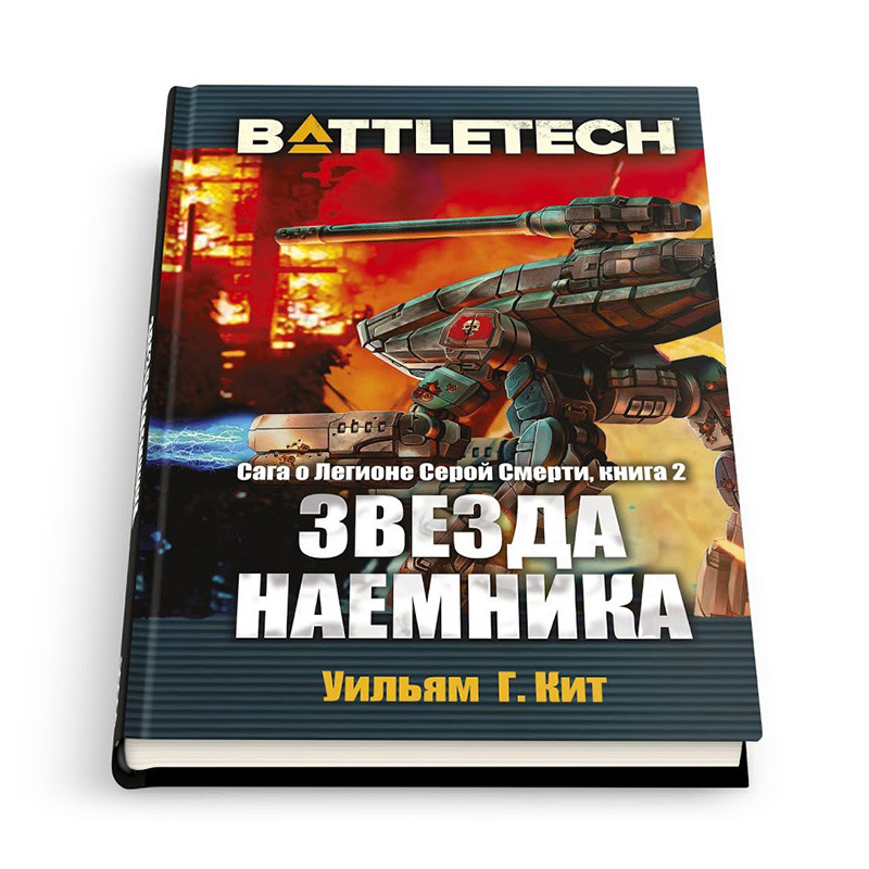 BattleTech: Звезда наемника - фото 3 - id-p113967626