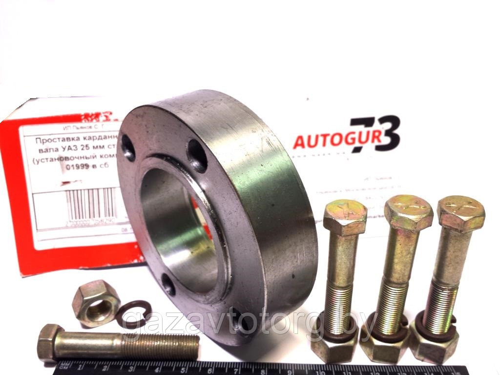 Проставка карданного вала УАЗ 25 мм сталь, установочный комплект (AUTOGUR73) 50174521 - фото 1 - id-p99841518