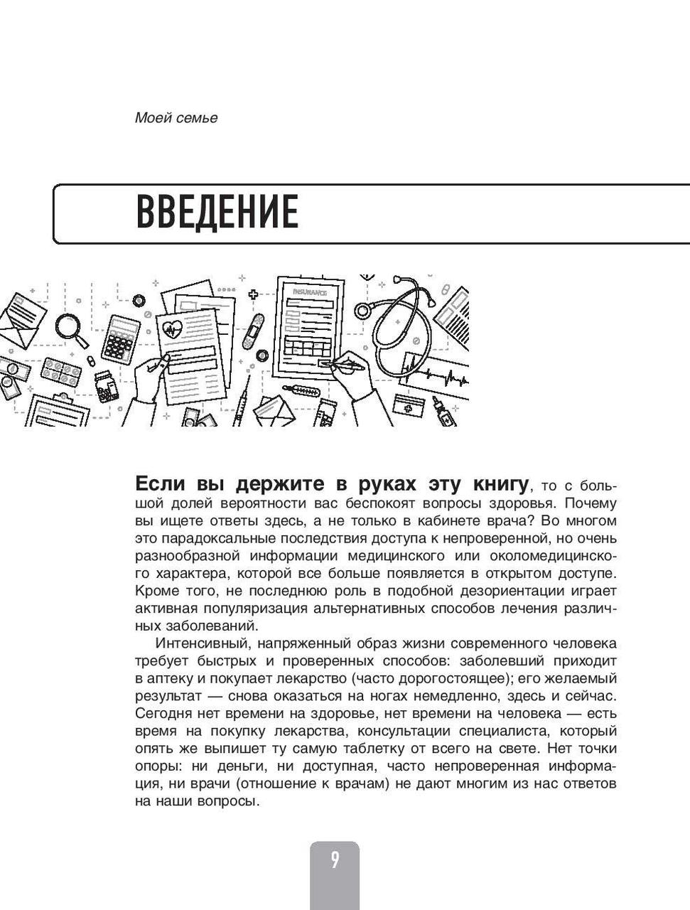 Доказательная медицина. Чек-лист здорового человека, или что делать, пока ничего не болит - фото 9 - id-p114042609