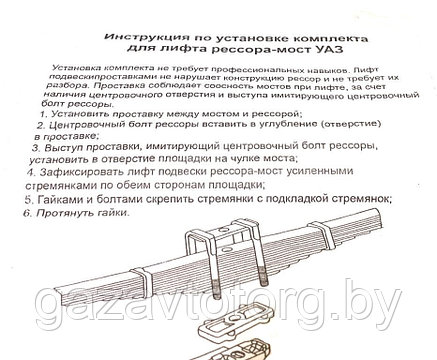 Комплект для лифта УАЗ Хантер, Патриот 4-х листовая (рессора/мост) 40 мм алюм."AUTOGUR73", 50174473, фото 2