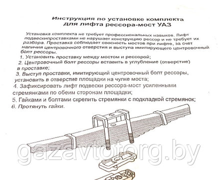 Комплект для лифта УАЗ-2206 Евро, УАЗ-469 (рессора/мост) 60 мм алюм."AUTOGUR73", 50174475, фото 2