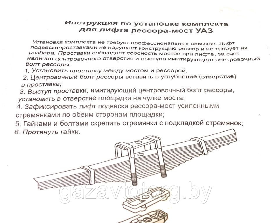 Комплект для лифта УАЗ-2206 Евро, УАЗ-469 (рессора/мост) 60 мм алюм."AUTOGUR73", 50174475 - фото 2 - id-p105502862