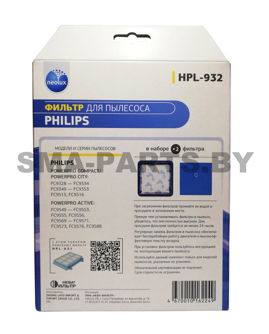 HPL-932 NEOLUX фильтр для пылесоса Philips - фото 2 - id-p114069141