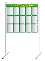 Напольный стенд на стойках р-р 130*115 (190) см, с карманами на 15 шт А4 формата, зеленый цвет
