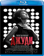 Джуди (BLU RAY Видео-фильм)