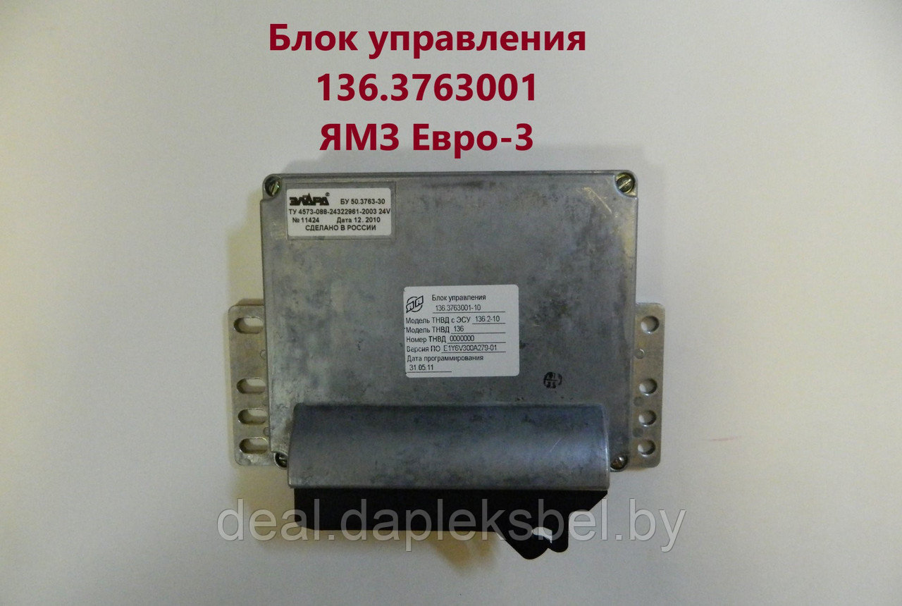 Блок управления 136.3763001 ЯМЗ Евро-3