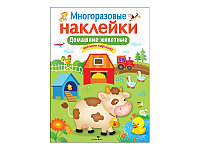 МНОГОРАЗОВЫЕ НАКЛЕЙКИ. Домашние животные
