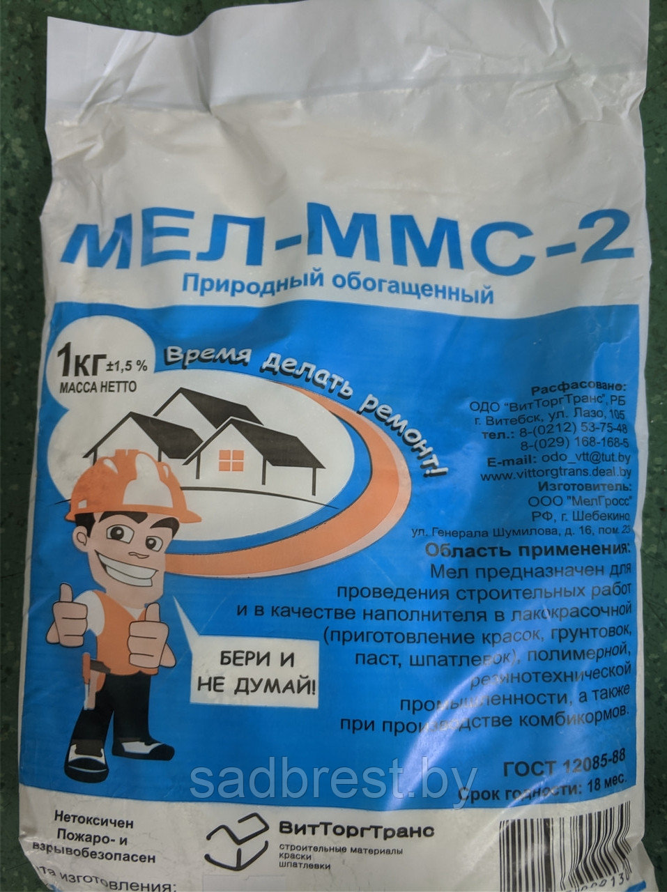 Мел природный обогащенный (марка ММС-2) 1 кг