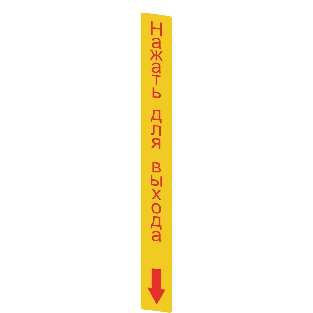 VF AP-A1AGR07 Pizzato Elettrica Желтая наклейка, прямоугольная 300x32 мм, красная надпись НАЖАТЬ ДЛЯ ВЫХОДА""