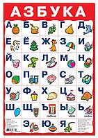 Плакат. Азбука №2