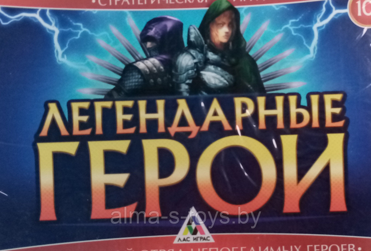 Настольная карточная игра Легендарные герои