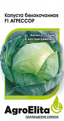 Капуста Белокочанная Агрессор F1. 10 шт.. "Агроэлита", Россия.