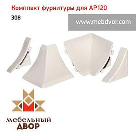 Фурнитура AP120_308