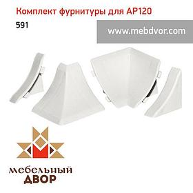 Фурнитура AP120_591