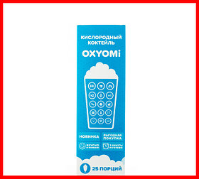 Кислородный Коктейль "OXYOMi 25" (25 порций)