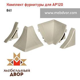 Фурнитура AP120_841