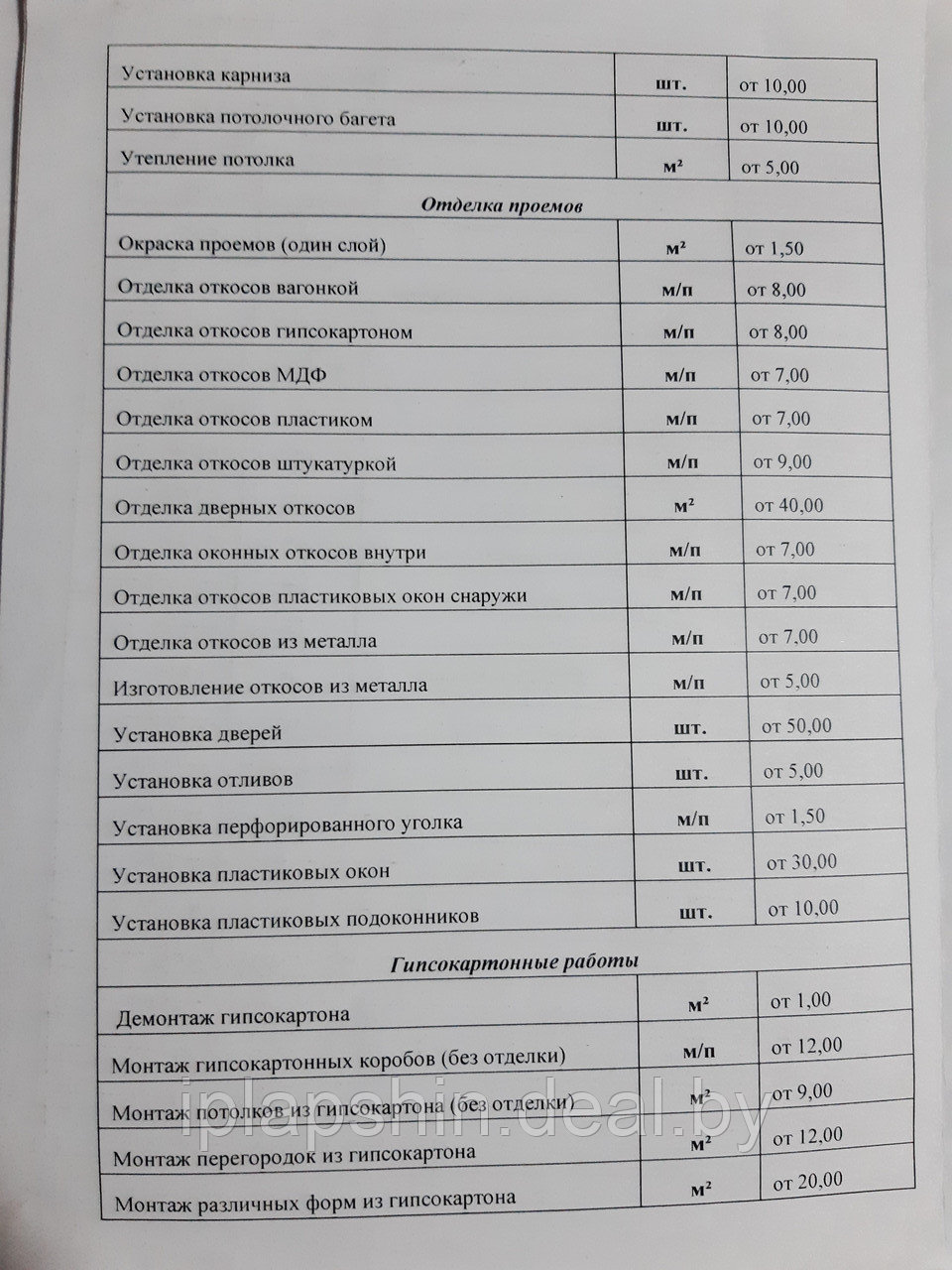 Расценки на отделочные работы в Гомеле - фото 1 - id-p113923934