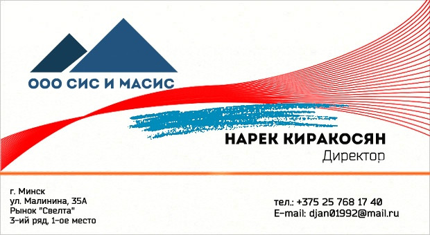 "ООО Сис и Масис" - контакты, товары, услуги, цены
