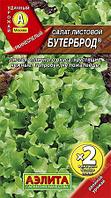 Салат листовой Бутерброд. 1 г. "Аэлита", Россия.