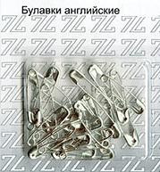 Булавки английские №000  (10 шт.) 19 мм. никель, золото