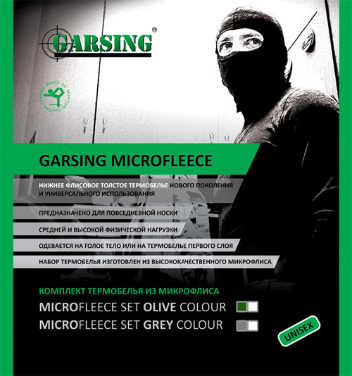 ТЕРМОБЕЛЬЕ GARSING MICROFLEECE