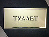Табличка кабинетная р-р 30*11 см, фон золото, буквы бордо