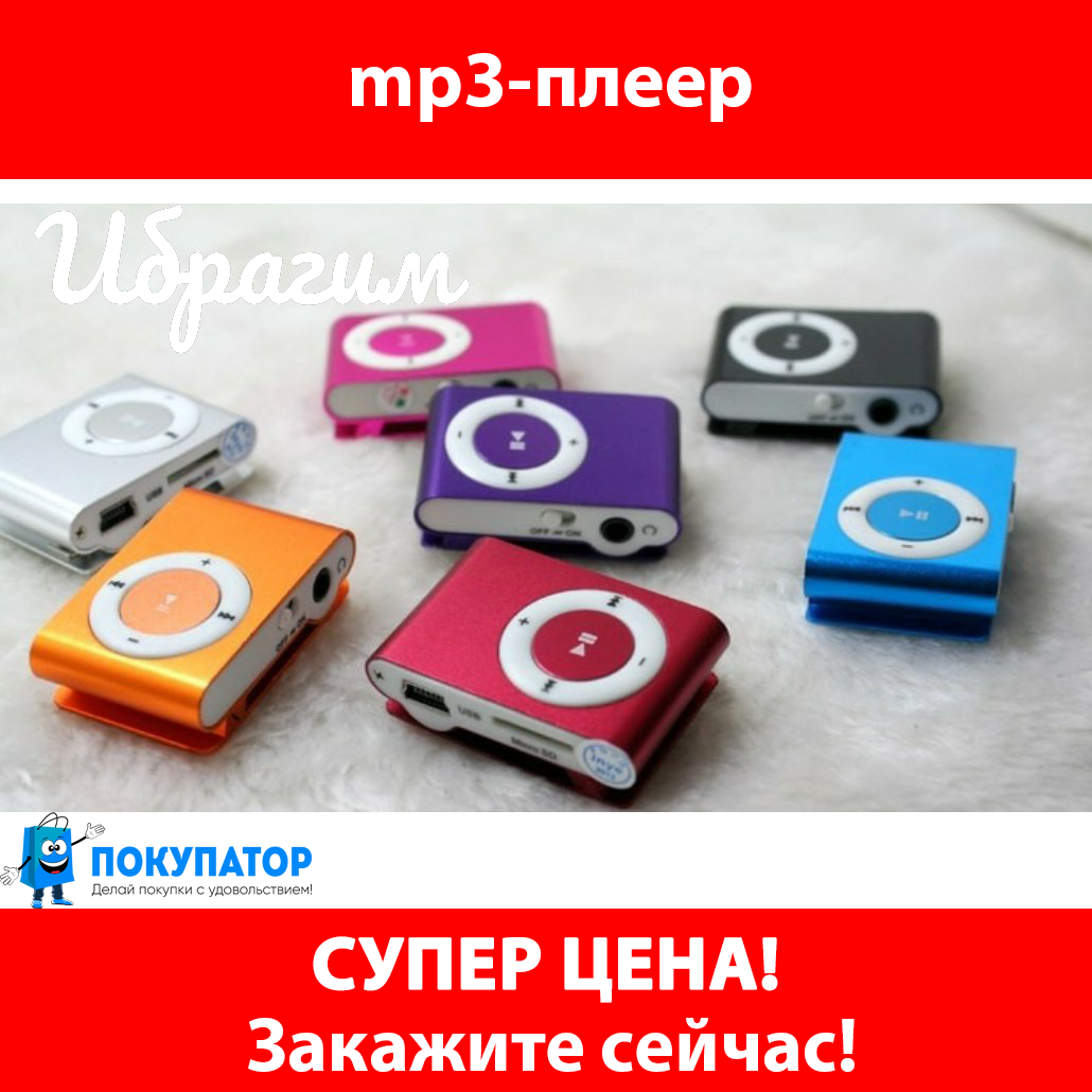 MP3-плеер