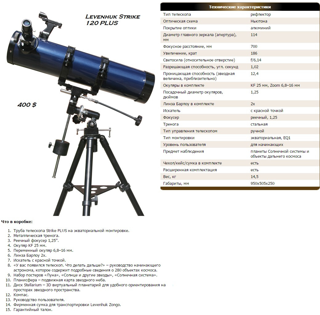 Телескоп Levenhuk Strike 120 PLUS, Levenhuk Strike 80 NG, Levenhuk Skyline  70х700 AZ: продажа, цена в регионе. Комплектующие для оптических приборов  от "Cosmosours" - 6730240