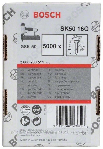 Штифты для GSK 50/SK50 16G (5000 шт) BOSCH (2608200511)